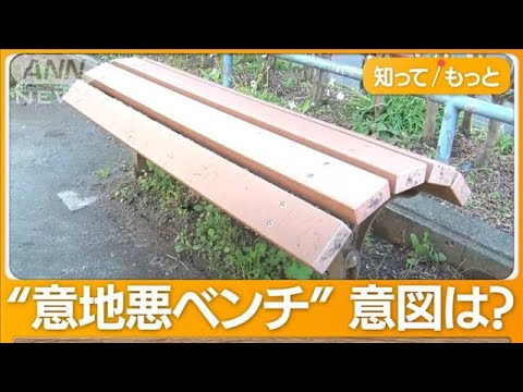 【悲報】座るな？新宿区の“意地悪ベンチ”が物議「座る面がアーチ状」排除アートか苦肉の策か・・・・・・・・