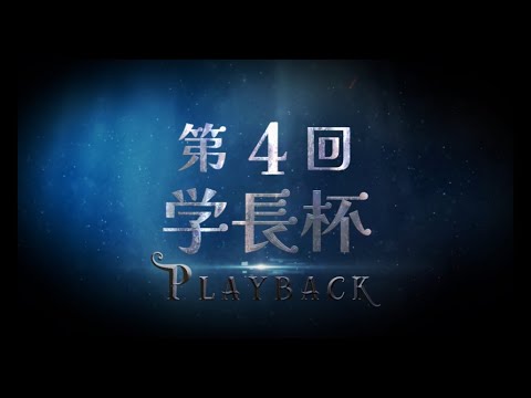 第4回学長杯を開催！