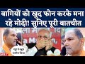 Himachal Election 2022 PM Modi का BJP के बागी नेता Kripal Parmar को Phon