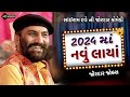 Sairam Dave New Jokes 2025 Best Gujarati Comedy Show Highlights