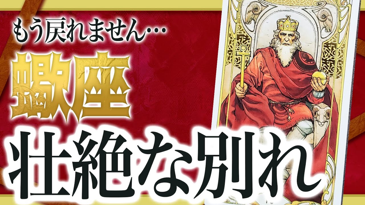 【3月30日までに見て】蠍座はこれから壮絶な"大逆転"を迎えます。止まっていたことが一気に動き出します【恋愛 仕事 運勢】 Akari先生