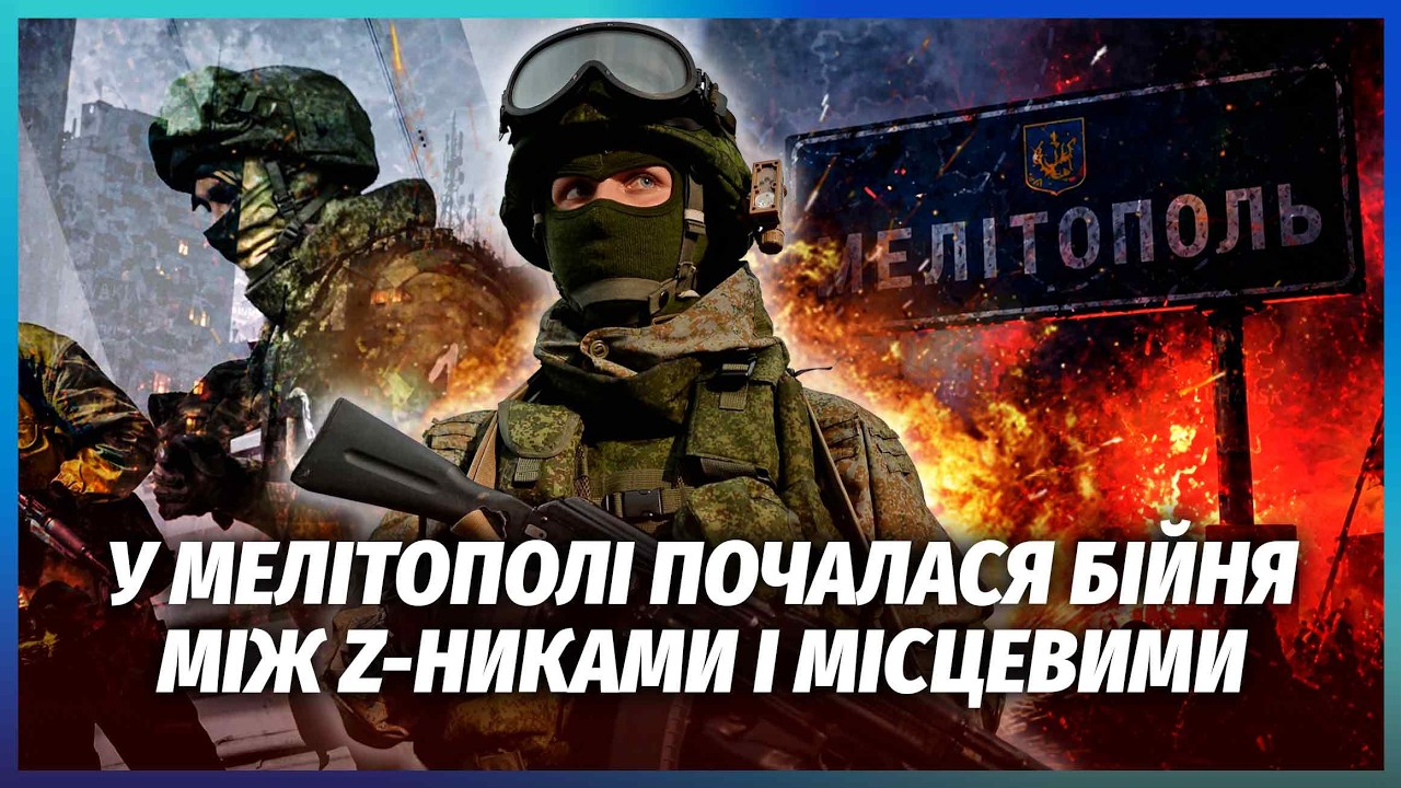 ⚡️У МЕЛІТОПОЛІ ЗАВОРУШКА! НАРОД ВТОМИВСЯ ВІД «ВЛАДИ» РФ. Місцеві здали КООР