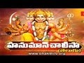 Sri Hanuman Chalisa Telugu