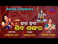 HARA HARA SIVA SANKARA LORD SIVA BHAJAN ODIA