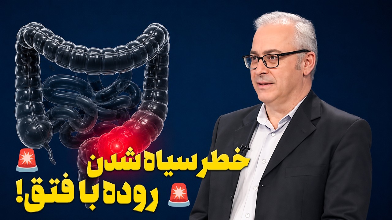 علائم باد فتق و خطرات سیاه شدن روده / آیا درمان بدون جراحی و با فتق‌بند ممکن ا?