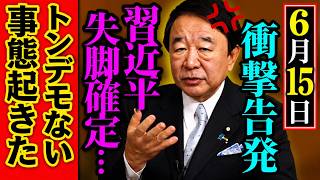 【青山繁晴】※中国内部で何が起きているのか｜語られ始めた注目の情報【高市早苗　門田隆将　自民党】