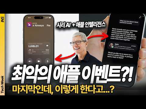 해외 난리 난 역대 최악의 WWDC? 6분 만에 팩트 정리 (iOS 27 · 핵심 요약)