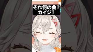 最近流行りの曲を勘違いするリスナーに爆笑する小森めとwww【ぶいすぽ/切り抜き】