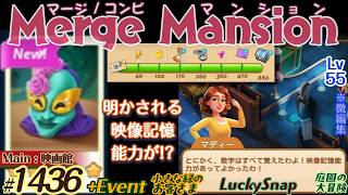 【実況】マージマンション #1436/Merge Mansion【箱庭修繕&パズル】ｺﾝﾋﾞﾏﾝｼｮﾝ