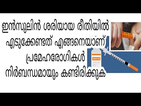 Insulin എടുക്കുമ്പോൾ അറിഞ്ഞിരിക്കേണ്ട കാര്യങ്ങൾ,Latest Health tips Malayalam