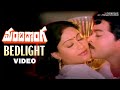 Manchi Donga Movie Songs Bedlight Video Song Chiranjeevi Vijayashanti Suhasini Mango Music