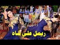 Rimal Ali Shah Tumko Hamari Umar Lag Jaye New Dance 2020 Shaheen Studio