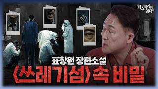 Download lagu [스포없음] 손가락, 혀, 눈, 목... 차례로 훼손하는 연쇄살인 미스터리 mp3