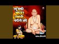 Radu Nako Bala Swami Pathishi Aahe