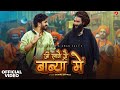 Ji Laage Se Babya Mai Official Video Aman Jaji Raj Mawar New Haryanvi Song 2025