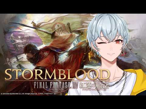 【FF14:紅蓮のリベレーター】初見さん歓迎！追加ストーリーどんどん進めるぞ！ちなヴァイパーになった！【織乃せら/新人Vtuber】