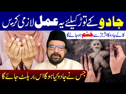 To get black magic, you must perform these rituals | Maulana Abid Bilgrami