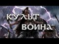 БЕРСЕРКИ | Безумный спецназ викингов
