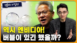 팔까? 살까?...냉탕 온탕 계속 [염블리의 비밀노트/11월 3주차 토요일]
