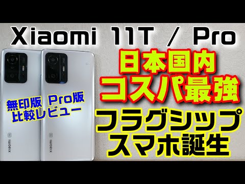 Xiaomi 11T ブルー 新品 46,800円 中古 18,300円 | ネット最安値