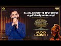 Kamal Sir On The Spot Lyrics எழுதி அவரே பாடிட்டாரு Anirudh Rav