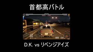 【Tokyo Xtreme Racer】D.K.vsリベンジアイズ