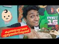 കുഞ്ഞാവാസ് എഴുത്തിനിരുത്ത് ( Part 15 ) | Malayalam Vine | Ikru