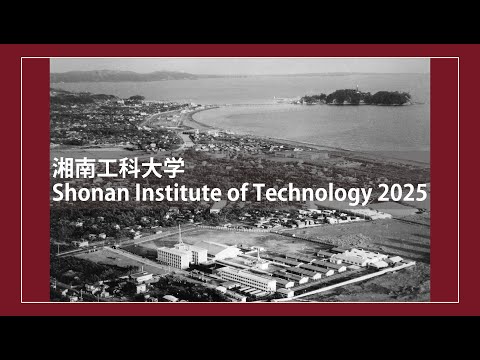 【#湘南工科大学】Shonan Institute of Technology 2025