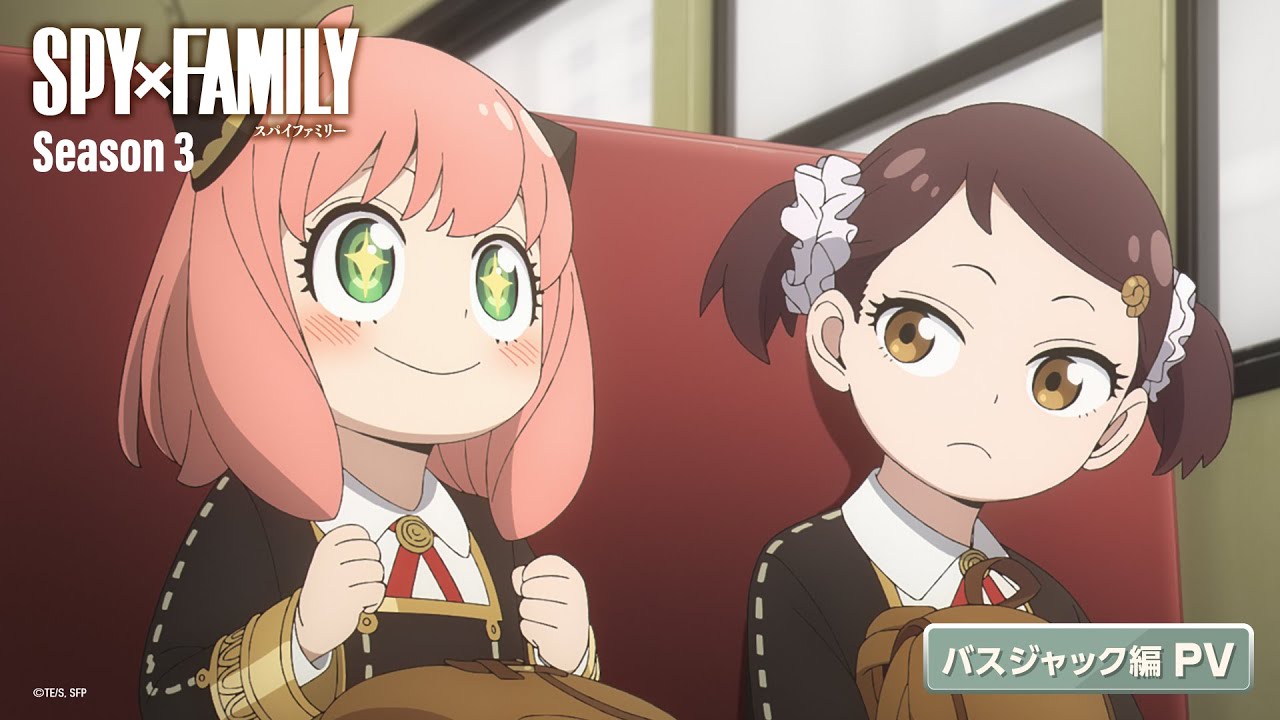 『SPY×FAMILY』Season 3「バスジャック編」PV／2025.11.8 23:00～ ON AIR
