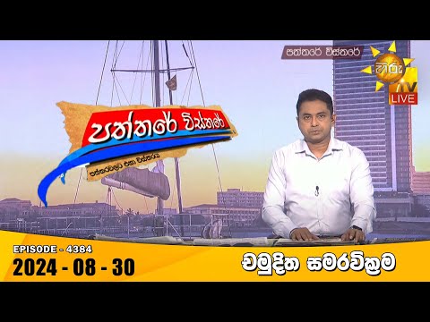 Hiru TV