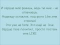 Рома Жёлудь - Like (Lyrics) 