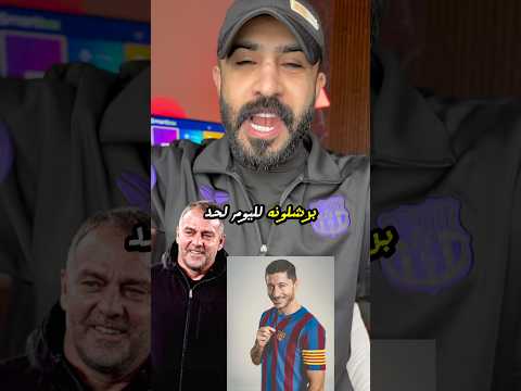 3 أخبار لبرشلونة ياكتلان 👌 #برشلونة
