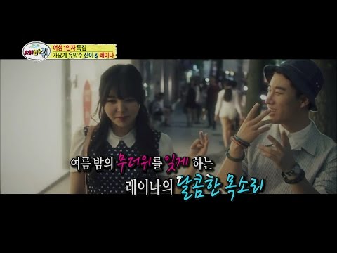 【TVPP】Raina(Orange Caramel) - Hot Rising Star (with San E), 가요계 유망주 산이 & 레이나 @ Three Turns