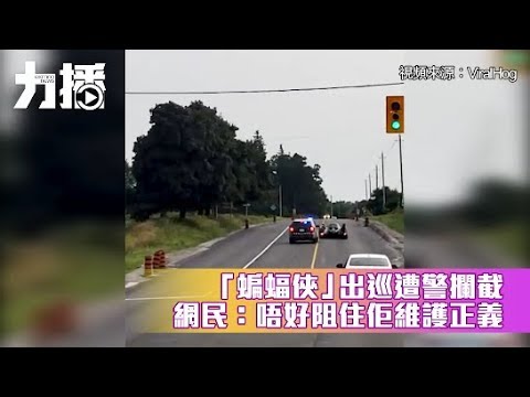 網民：唔好阻住佢維護正義