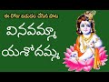 Vinavamma yasodamma || Lord Krishna Bhajana Song || KK Television
