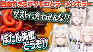 苦手食材＆謎の食材(?)を先輩に食べさせようとする自由なフワモコに突っ込みが止まらないししろん【ホロライブ切り抜き/獅白ぼたん】