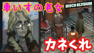 【Disco Elysium #6】車いすの老女にカネを無心する、の巻【翻訳つき！ 100万ワードの英文難解RPGに挑む】