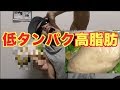 【悲報】高タンパク低脂肪のサラダチキンが低タンパク高脂肪に生まれ変わりました・・