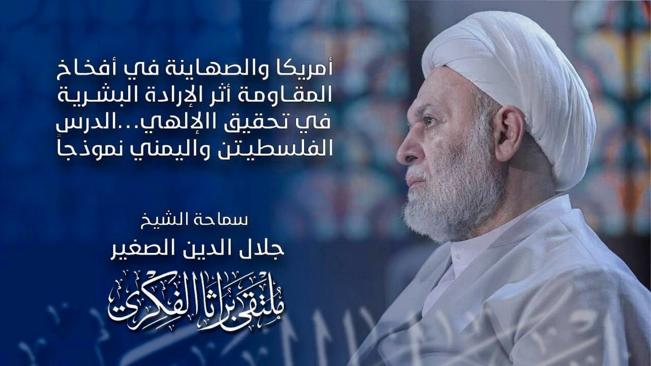 أمريكا والصها$ينة في أفخاخ المقاومة: أثر الإرادة البشرية في تحقيق المكر الإلهي… الدرس الفلسطيني واليمني نموذجاً