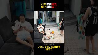 パパの真似をした息子の結末…#子育てあるある#子は親の背中を見て育つ#育児#パパママ#感動