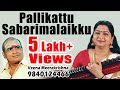 Pallikattu Sabarimalaikku Iyyappan Song Instrumental By Veena Meerakrishna
