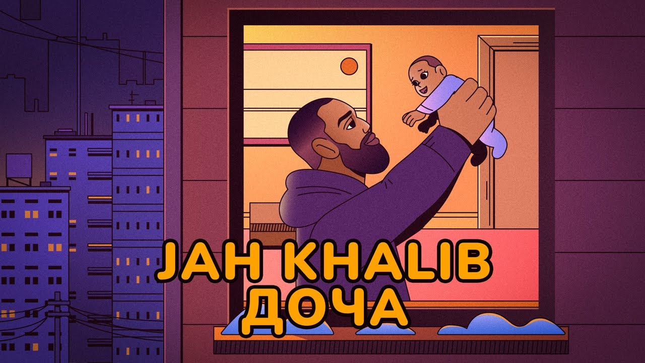 Jah Khalib — Доча