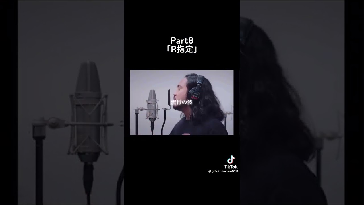 R指定のラップヤバすぎ…