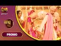 Nath Zewar Ya Zanjeer नथ जेवर या जंजीर क्या हो पायेग