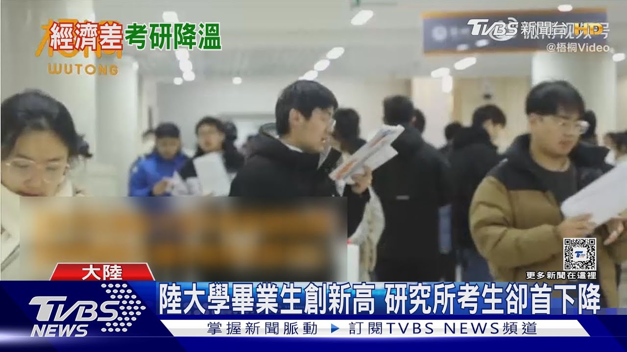 就業難!陸研究所考試12/23開考 考生人數8年來首下降