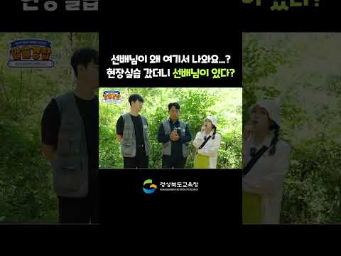 선배님이 왜 여기서 나와요...?