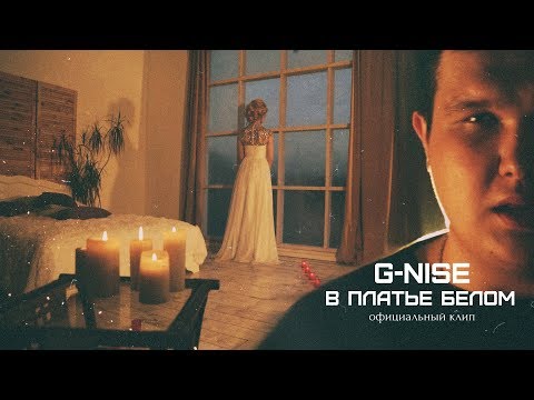 G-Nise - В платье белом (Official Video)