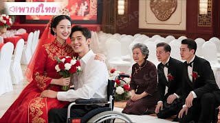 มีแค่สาวส่งของใจดีที่ยอมแต่งกับชายเจ้าชายนิทรา ใครจะคิดว่าเขาคือ CEOพันล้าน ชีวิตเธอเปลี่ยนไปตลอดกาล
