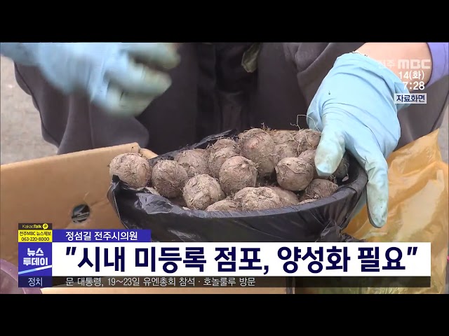 정삼길 전주시의원 ''시내 미등록 점포, 양성화 필요''