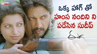 Hamsa Nandini Falls for Sudeep  Eega Telugu Movie 